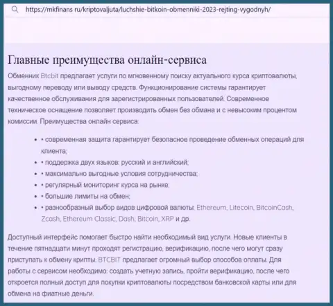 Обзор основных преимуществ криптовалютного обменного онлайн пункта BTCBit Sp. z.o.o. в публикации на информационном портале mkfinans ru