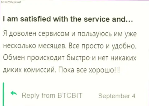 Клиент очень доволен сервисом online обменника BTCBit, про это он пишет в своём отзыве на сайте btcbit net
