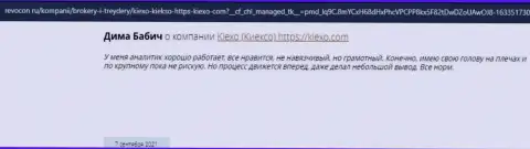 Высказывания биржевых игроков о торговле с дилинговой компанией Kiexo Com, размещенные на веб-сайте revocon ru
