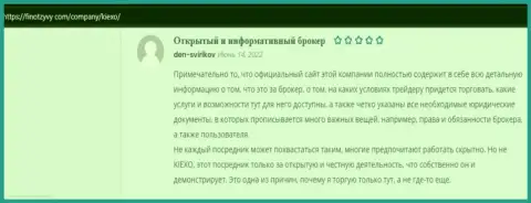 Положительные объективные отзывы о брокерской организации KIEXO на веб-сайте FinOtzyvy Com
