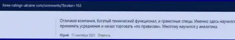 Некоторые отзывы о дилинговой организации KIEXO, выложенные на сайте forex-ratings-ukraine com