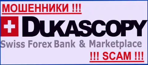 Dukascopy Bank Ltd - КУХНЯ НА ФОРЕКС!!!