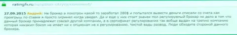 Андрей оставил свой отзыв о брокере Ай Кью Опционна интернет-сайте отзовике ratingfx ru, с него он и был взят