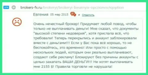 Евгения является автором данного отзыва, публикация перепечатана с интернет-ресурса об трейдинге brokers-fx ru