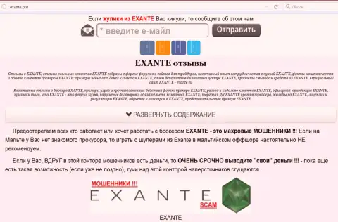 Главная страница Exante - e-x-a-n-t-e.com откроет всю суть EXANTE