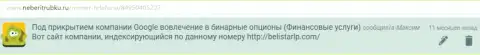 Отзыв от Максима позаимствован на web-сервисе neberitrubku ru