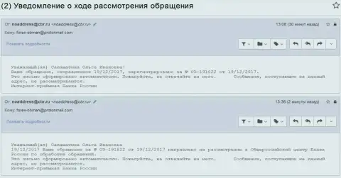 Оформление письменного сообщения о противозаконных шагах в Центральном Банке РФ