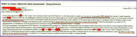 Мошенники из дочерней компании Grand Capital ltd в Ростове (ООО Квинстон) не перестают прокидывать forex трейдеров на финансовые средства