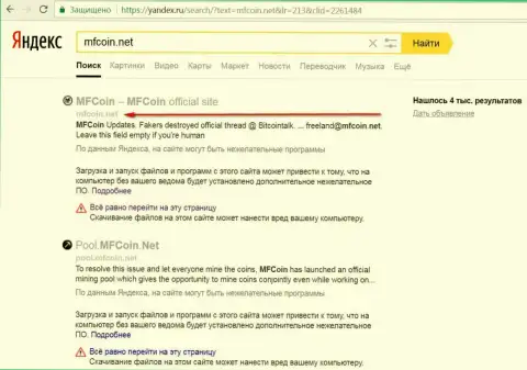 Официальный веб-ресурс МФКоин Нет является вредоносным согласно мнения Яндекс