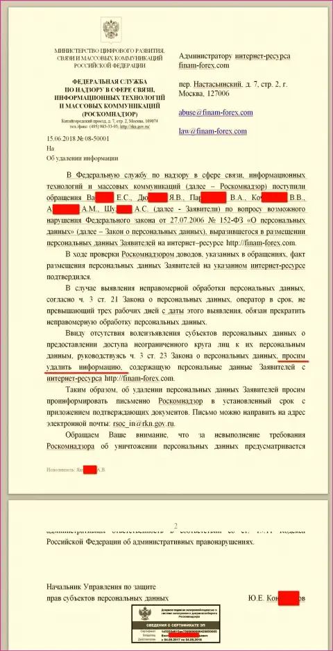 Письмо от Роскомнадзора в сторону юриста и Администрации интернет-сайта с отзывами на дилинговый центр Финам