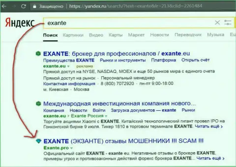 Пользователи Yandex знают, что Экзант - это АФЕРИСТЫ !!!
