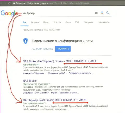 топ 3 выдачи поисковиков Google - НАС Брокер - это МОШЕННИКИ !!!