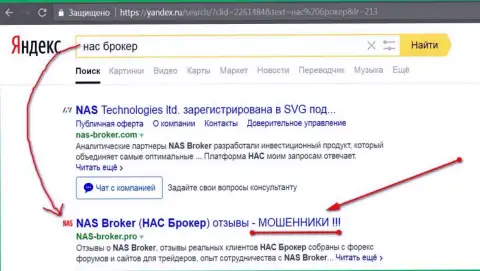 Первые две строчки Яндекса - NASBroker мошенники!