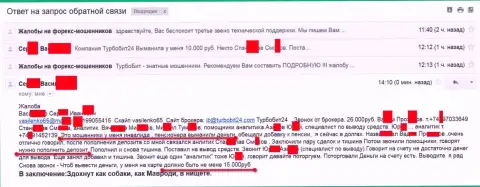 Лохотронщики из Turbobit24 обманули очередного клиента на пенсии на 15тыс. российских рублей