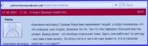 Бонусы в Insta Forex - типичные мошеннические действия, рассуждение forex трейдера указанного Форекс брокера