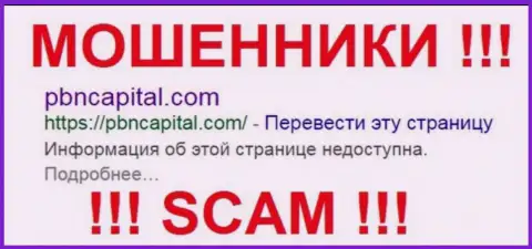 PBNCapitall Com - это МОШЕННИКИ !!! SCAM !!!