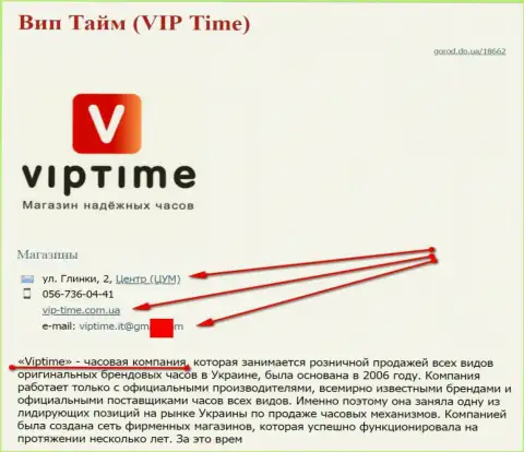 Мошенников представил SEO, который владеет web-сайтом вип-тайм ком юа (торгуют часами)