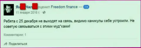 Составитель этого отзыва рекомендует не торговать с ФОРЕКС ДЦ Freedom Finance