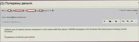 NPBFX Com - это МОШЕННИКИ !!! Слили 1 400 000 российских рублей клиентских финансовых активов - СКАМ !!!