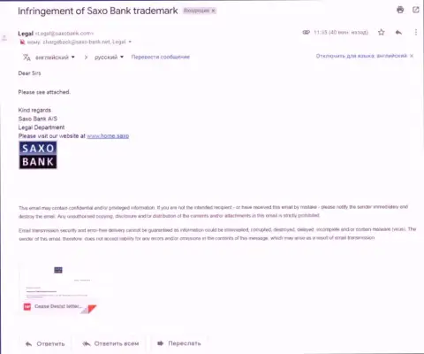 E-mail c претензией, поступивший с официального домена мошенников Саксо Банк