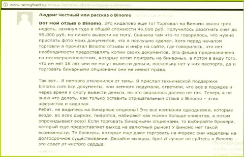 Binomo - это афера, рассуждение игрока у которого в данной FOREX организации украли 95 000 рублей