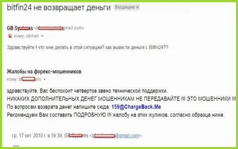 В БитФин24 не отдают обратно вложенные деньги forex трейдеру - МОШЕННИКИ !!!