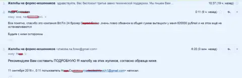 В БитФин24 обвели вокруг пальца жертву на 620 000 рублей