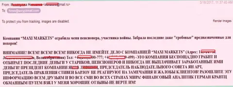 МаксиМаркетс Орг обворовывают пенсионеров - МОШЕННИКИ !!!