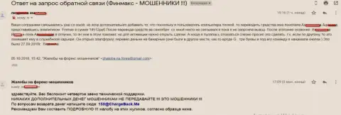 Шулера ФиНМАКС с помощью кидалова грабанули практически пятнадцать тыс. российских рублей клиентских денежных средств