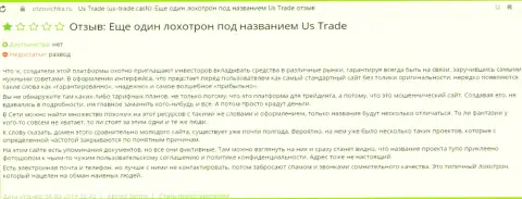 Отзыв forex трейдера: US Trade - это МОШЕННИКИ !!!