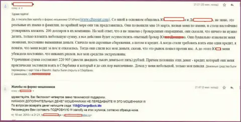 Отзыв следующей жертвы мошенников ЦФХ Поинт, которую в данной организации развели больше чем на 200 тыс. российских рублей