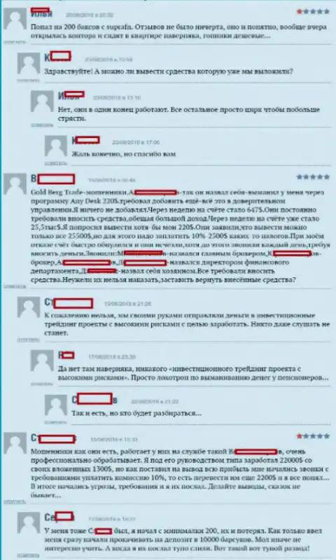 Отзывы валютных трейдеров Форекс брокерской компании СупраЭФЭН Ком, размещенные ими лично на web-сервисе boexpert ru