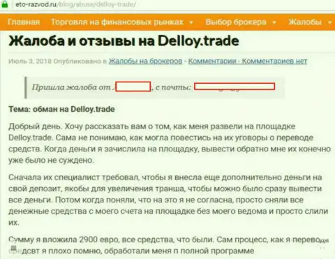 БУДЬТЕ БДИТЕЛЬНЫ !!! DeLloy Trade лохотронит клиентов на депозиты - коммент трейдера указанной ФОРЕКС организации