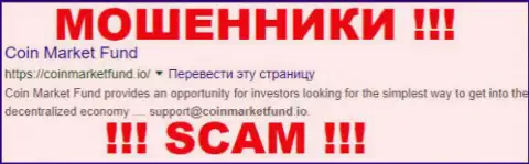 Coin Market Fund - это МОШЕННИКИ !!! SCAM !!!