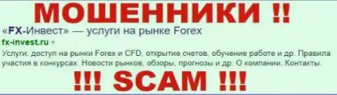 FX Invest - FOREX КУХНЯ !!! SCAM !!!