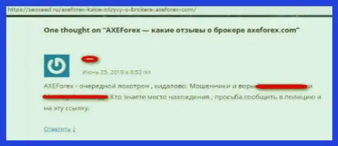 AXEForex Com - это еще один слив на международной торговой площадке Форекс, не ведитесь (честный отзыв)