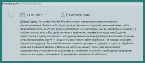FreshForex - это ШУЛЕРА ! Грабят собственных валютных игроков (отзыв)
