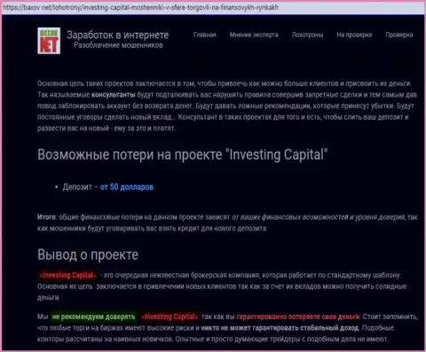 Взаимодействие с Форекс компанией Investing Capital чревато потерей вкладов (реальный отзыв)
