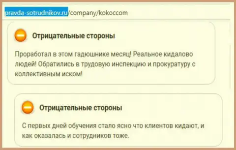 KokocGroup Ru (СЕО Дрим) это опасная компания, вредят реальным клиентам !!! (претензия)