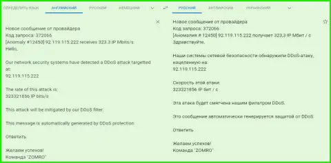 ДДоС атаки на web-портал ФхПро-Обман.Ком, организованные мошенниками FxPro
