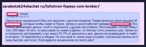 Брокерская компания FX Pays - это ШУЛЕРА!!! Гневный отзыв разорившегося форекс трейдера