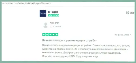 Положительные отзывы об обменнике BTCBit на online портале ТрастПилот Ком