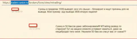 Контора MTrading Com - это ОБВОРОВЫВАНИЕ !!! Не выводят средства валютному трейдеру (отзыв)