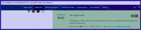 Положительные мнения о БТК БИТ на online ресурсе окчангер ру