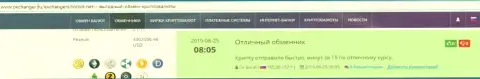 На интернет-сайте okchanger ru об обменном online пункте BTCBIT Net