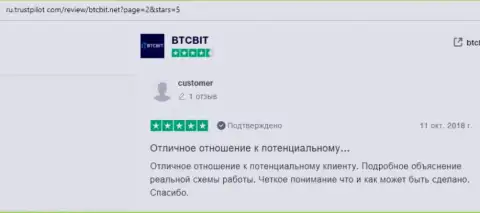 Позитивные высказывания касательно BTCBit на онлайн-сервисе TrustPilot Com