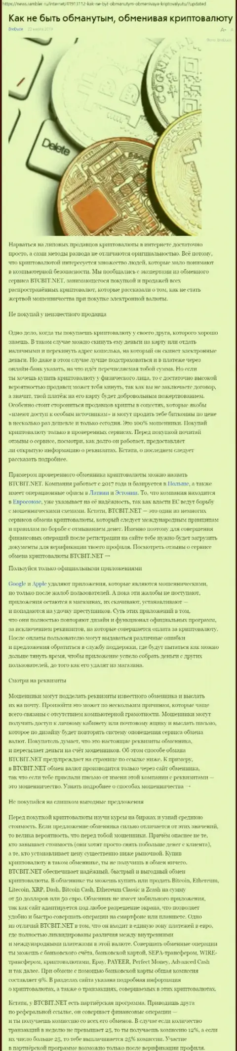 Статья о БТЦ БИТ на news rambler ru