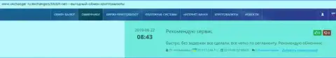 На онлайн-сервисе okchanger ru об online обменнике БТКБИТ