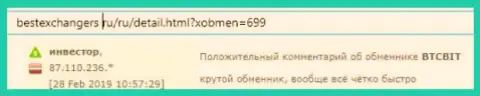На онлайн-сайте bestexchangers ru про организацию BTCBIT Net